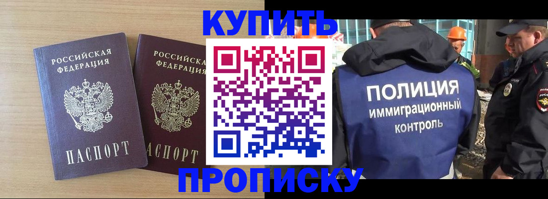 купить прописку в Красновишерске
